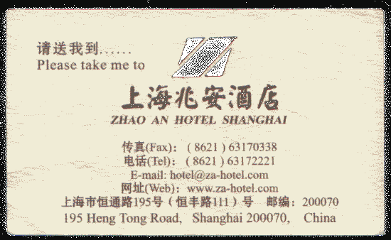 Zhao An Hotel card. Show to cab driver to get back.